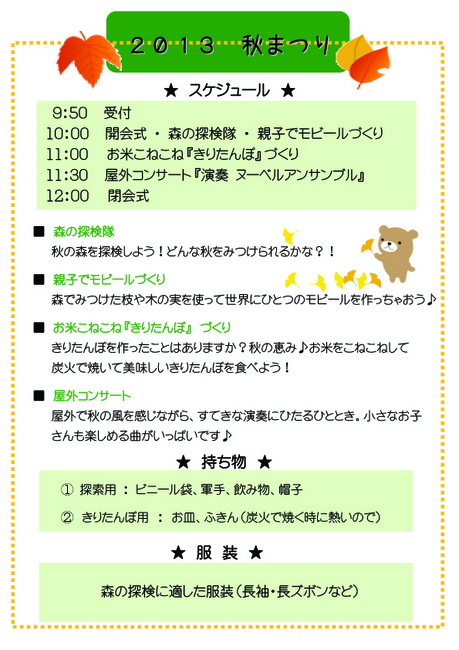 2013.10 秋まつりポスター2.jpg